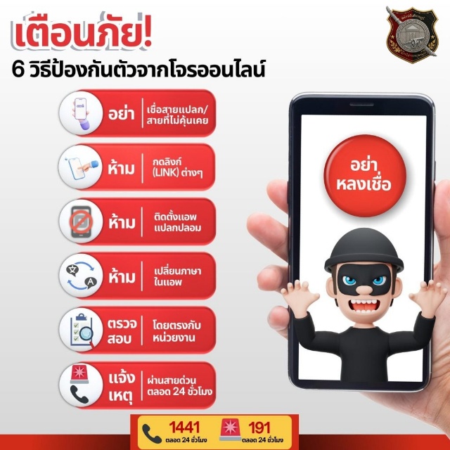 การป้องกันตนเองจากภัยออนไลน์